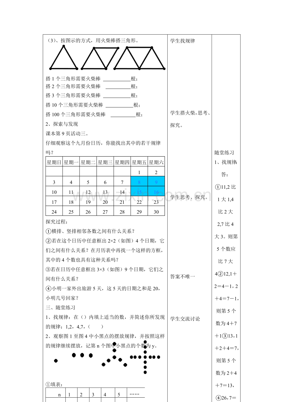 七年级数学上：1.2活动 思考教案（苏科版）.doc_第3页