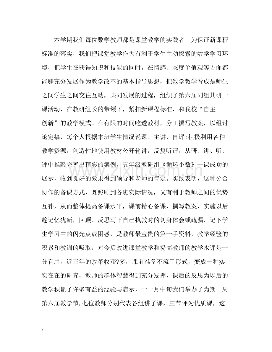 高中教学上半年工作总结.docx_第2页