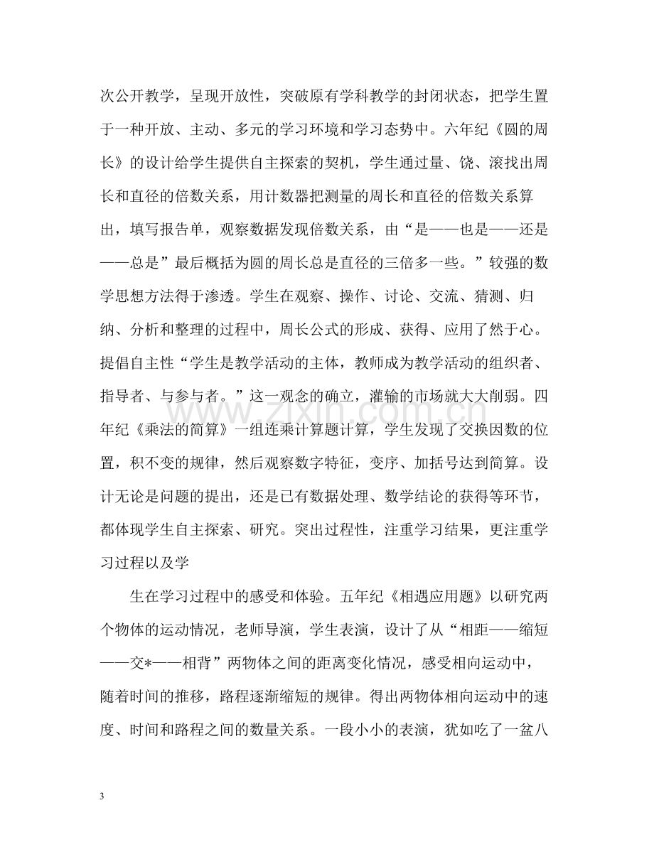 高中教学上半年工作总结.docx_第3页