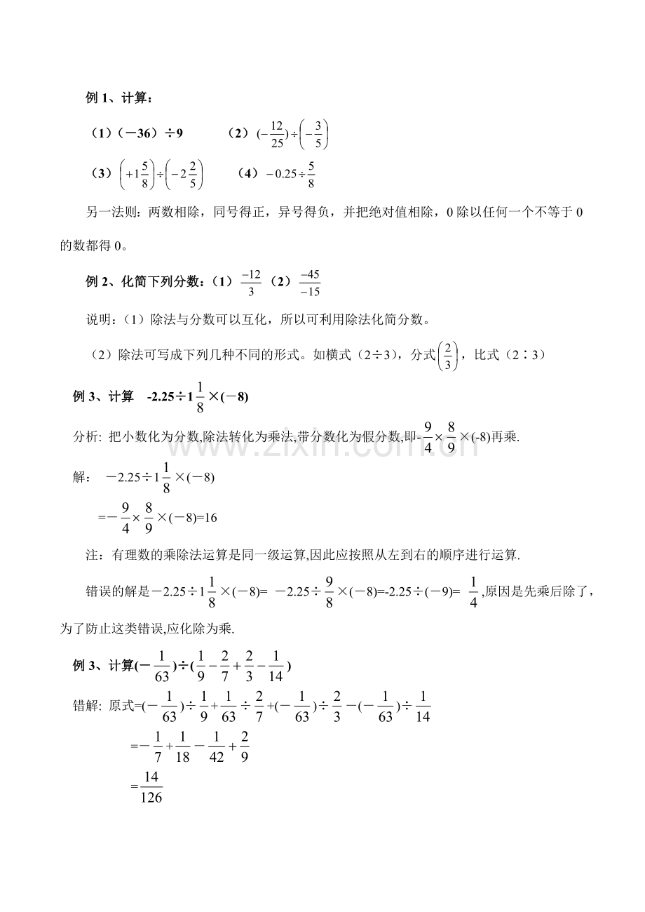 七年级数学有理数的除法(第1课时)湘教版.doc_第3页