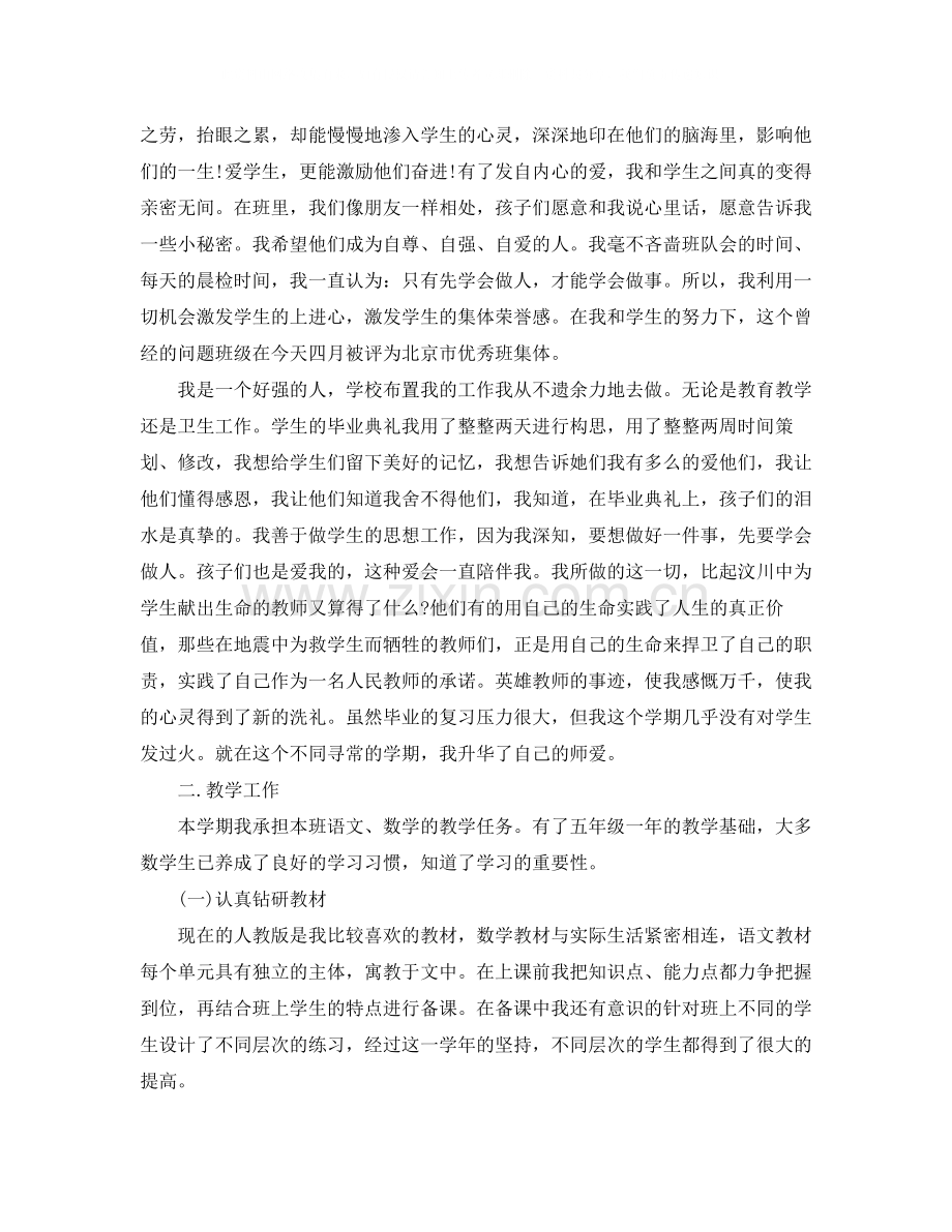 教师的教学工作总结范文.docx_第2页