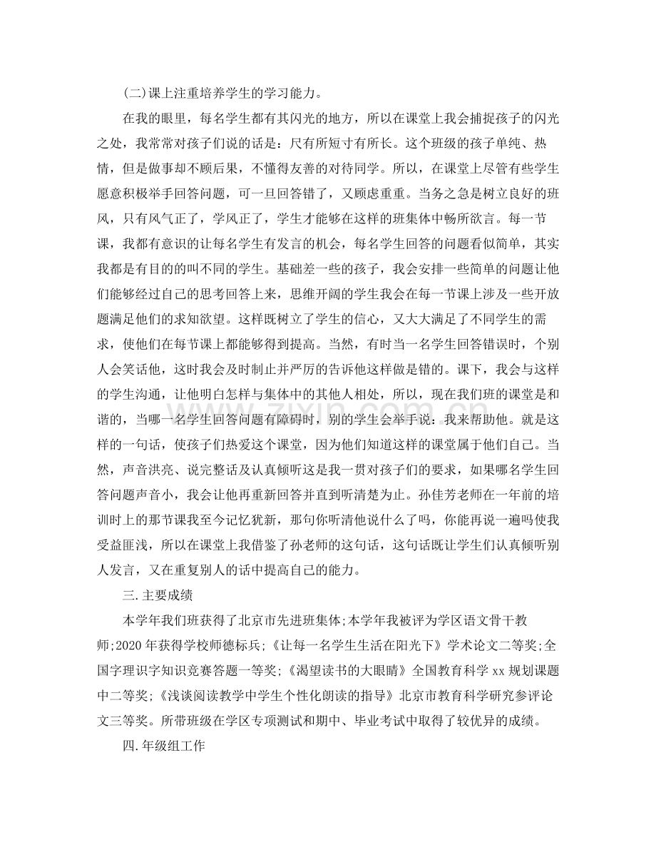 教师的教学工作总结范文.docx_第3页