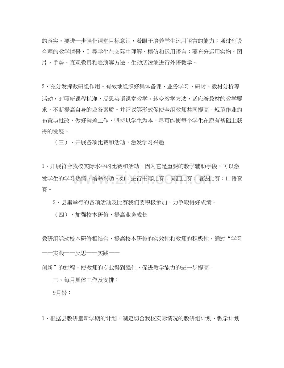 六年级英语教研组长工作计划.docx_第2页