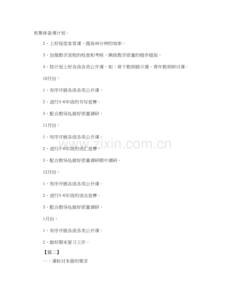 六年级英语教研组长工作计划.docx_第3页