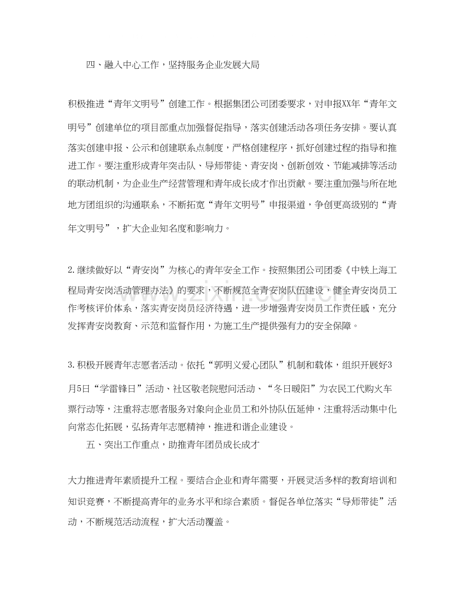 公司团支部工作计划书.docx_第3页