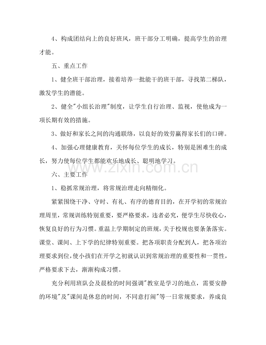 二年级下学期班主任工作参考计划.doc_第2页