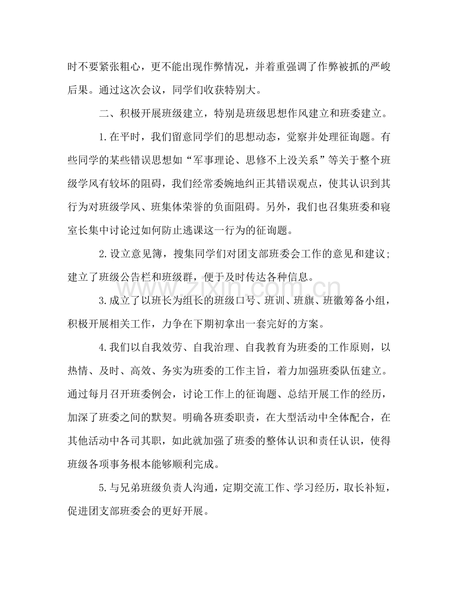 大学班长期末工作参考总结（通用）.doc_第2页