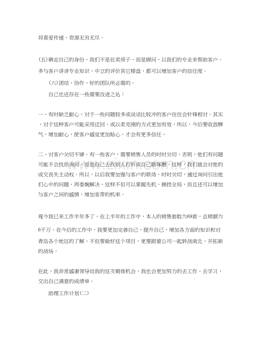 助理的工作计划.docx_第2页