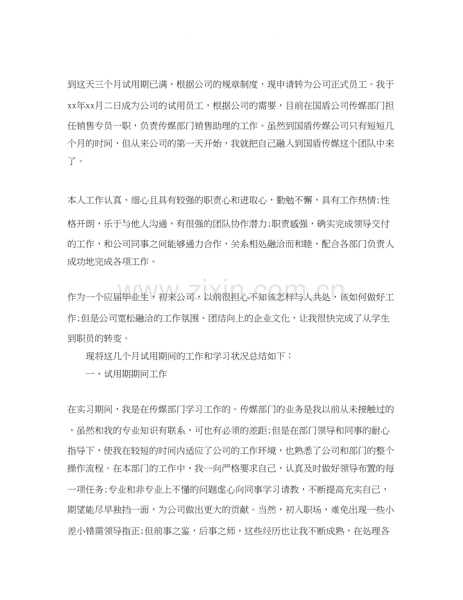 助理的工作计划.docx_第3页