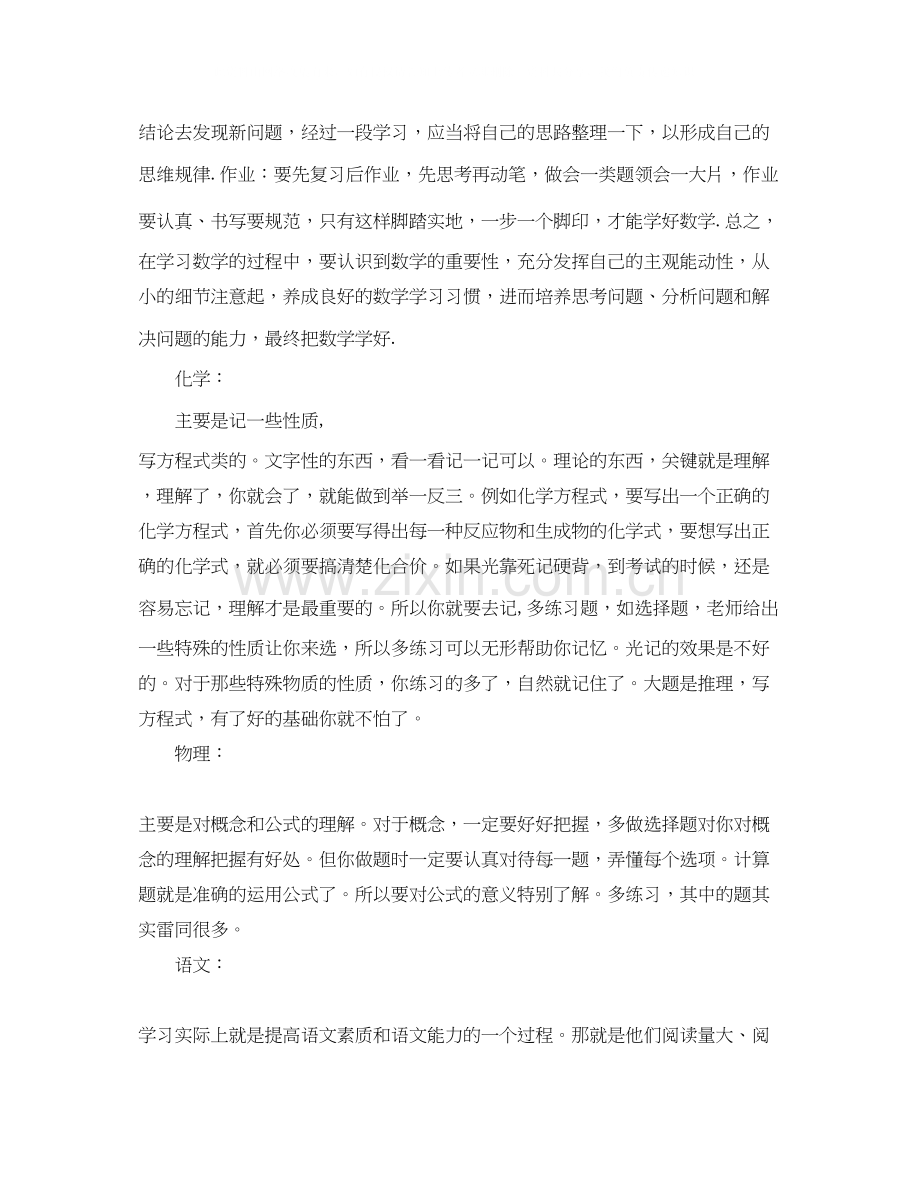 高中生暑假学习计划范文.docx_第3页