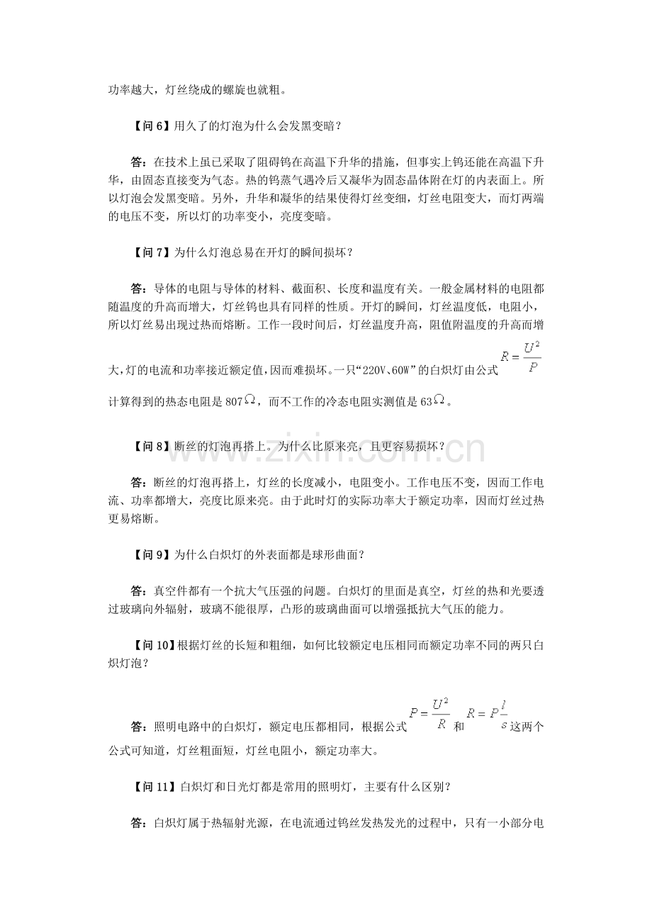 J九年级物理练习题.doc_第2页