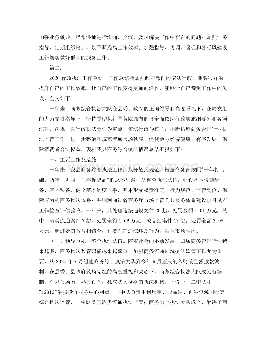 行政执法年度个人工作总结.docx_第3页