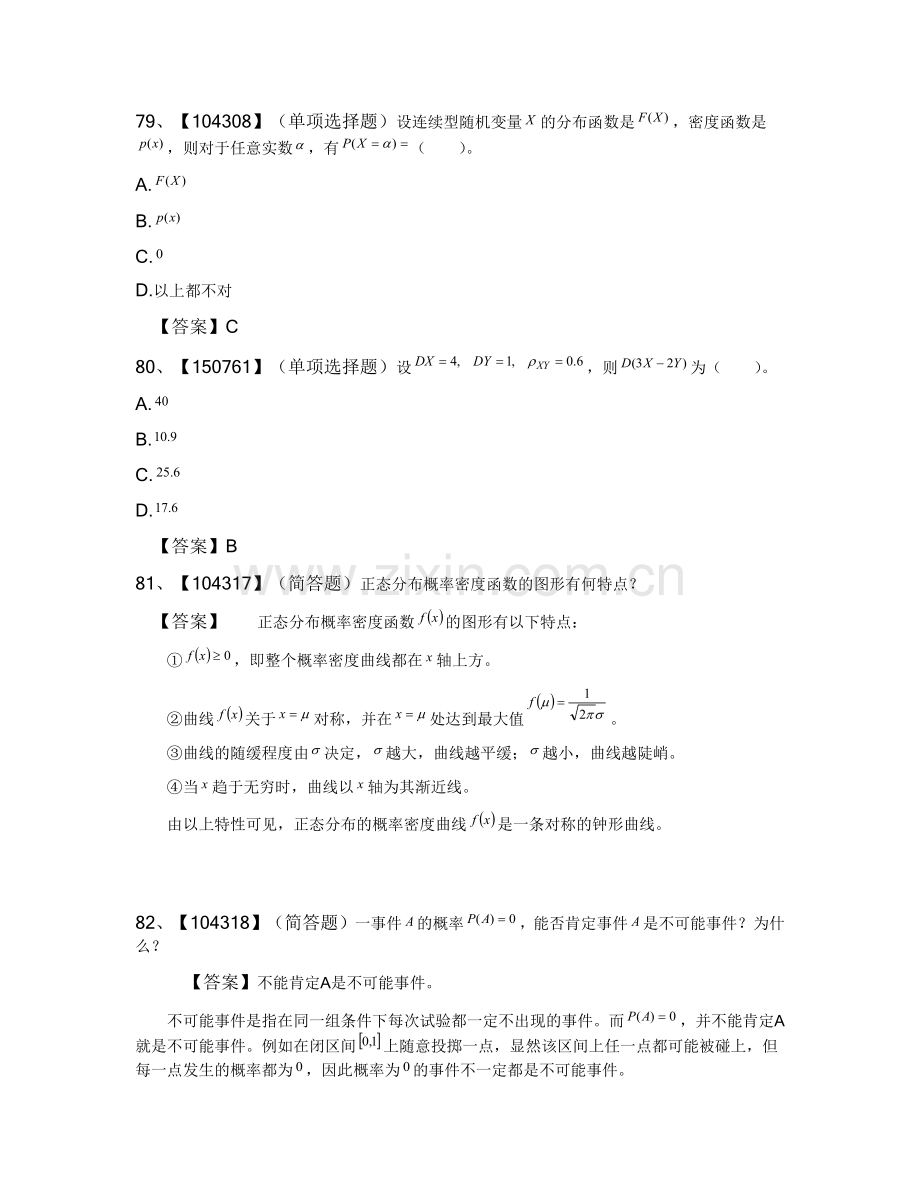 人大统计学作业答案.docx_第1页