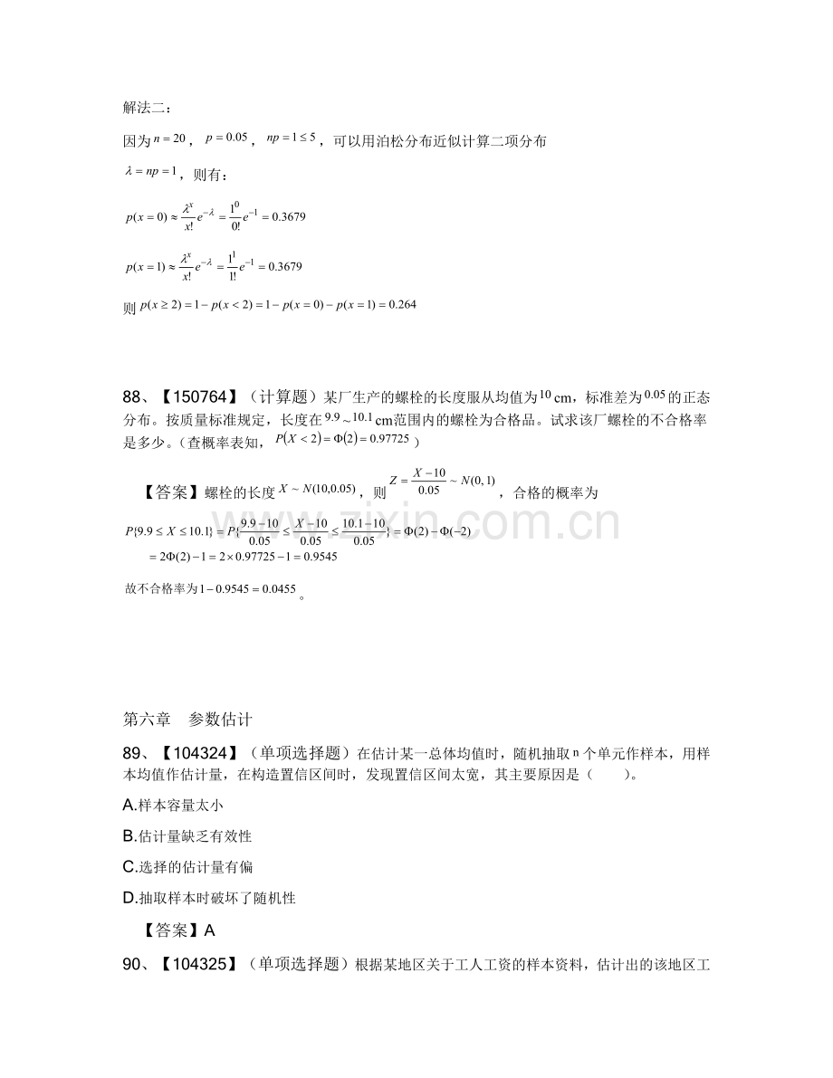 人大统计学作业答案.docx_第3页