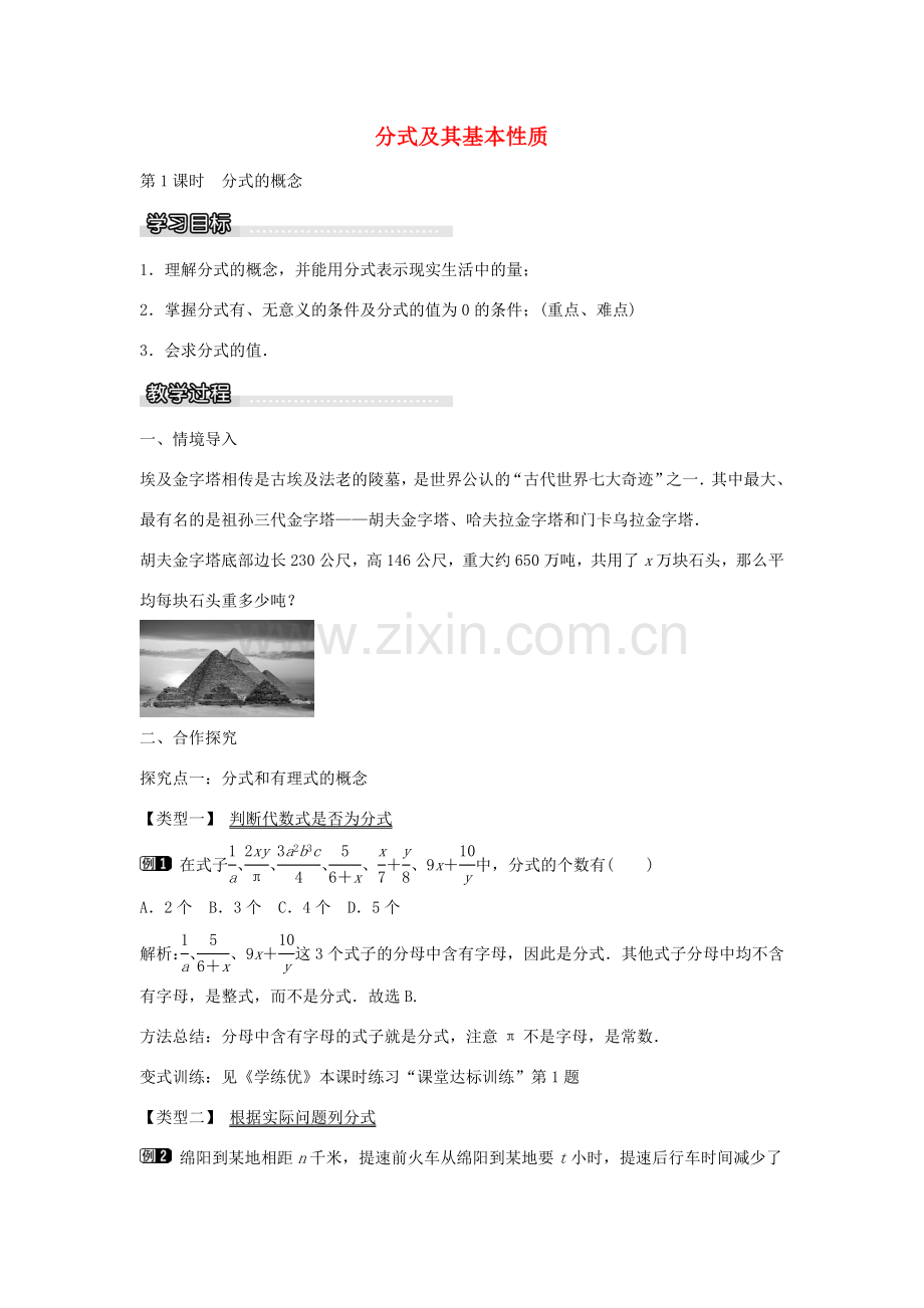 七年级数学下册 第9章 9.1 分式的概念（第1课时）教学设计 （新版）沪科版-（新版）沪科版初中七年级下册数学教案.doc_第1页