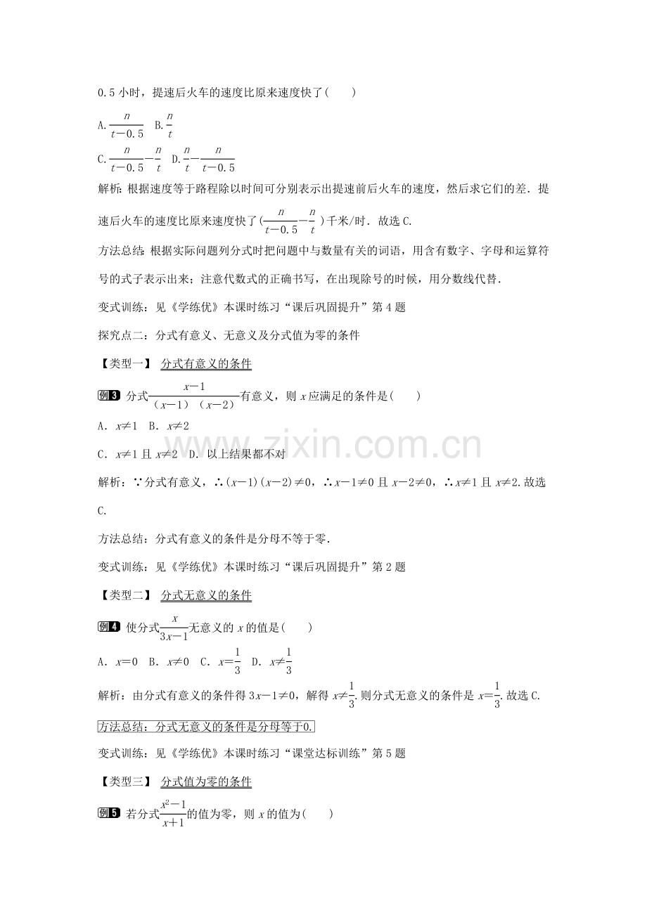 七年级数学下册 第9章 9.1 分式的概念（第1课时）教学设计 （新版）沪科版-（新版）沪科版初中七年级下册数学教案.doc_第2页