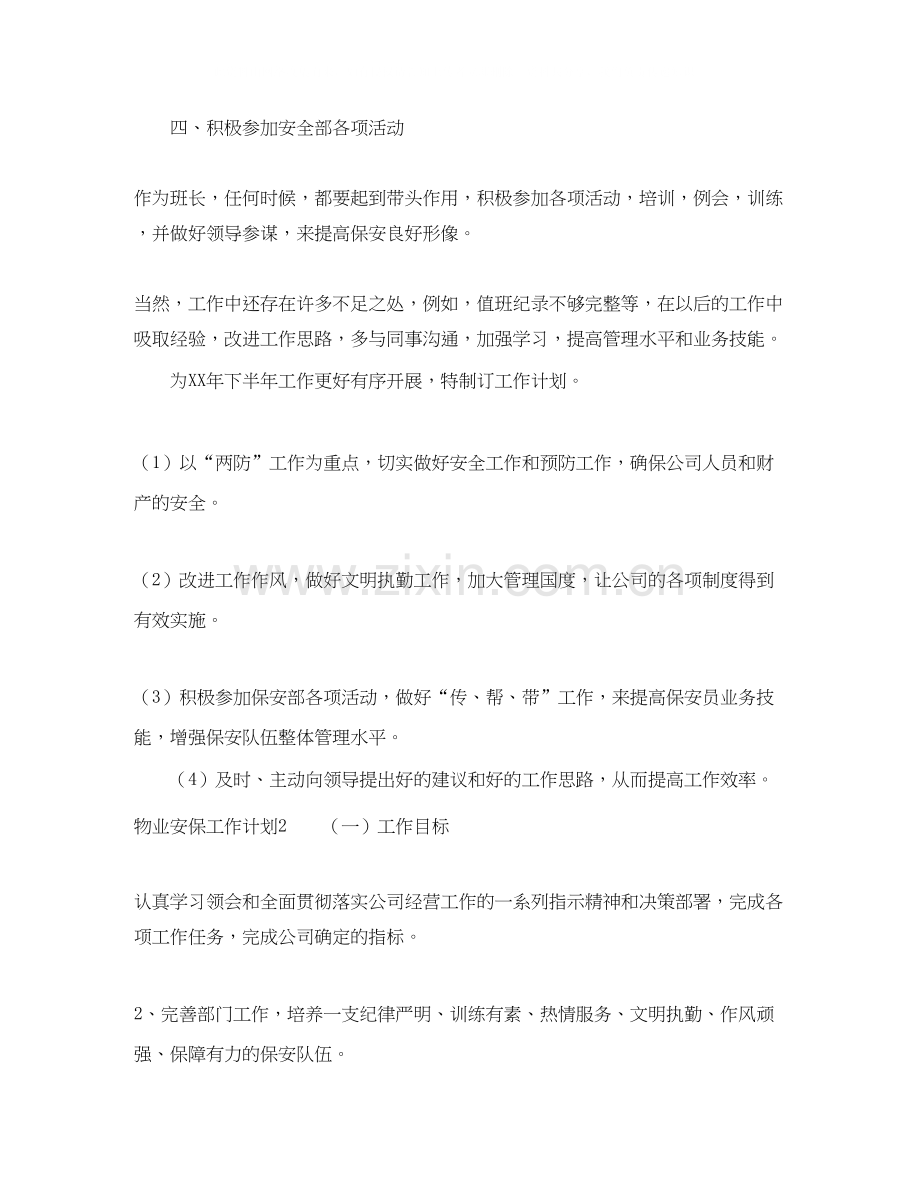 物业安保工作计划.docx_第2页