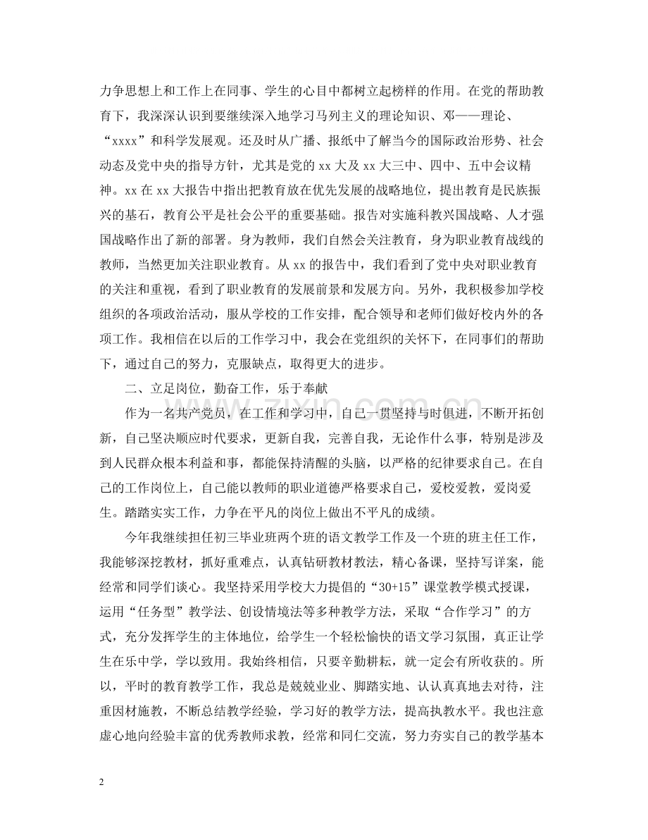 教师党员年度个人工作总结参考.docx_第2页