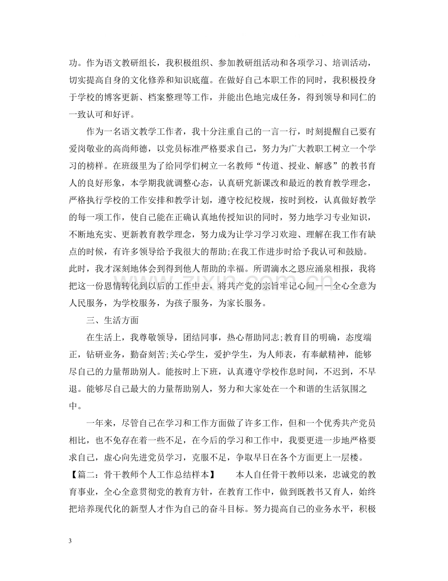 教师党员年度个人工作总结参考.docx_第3页