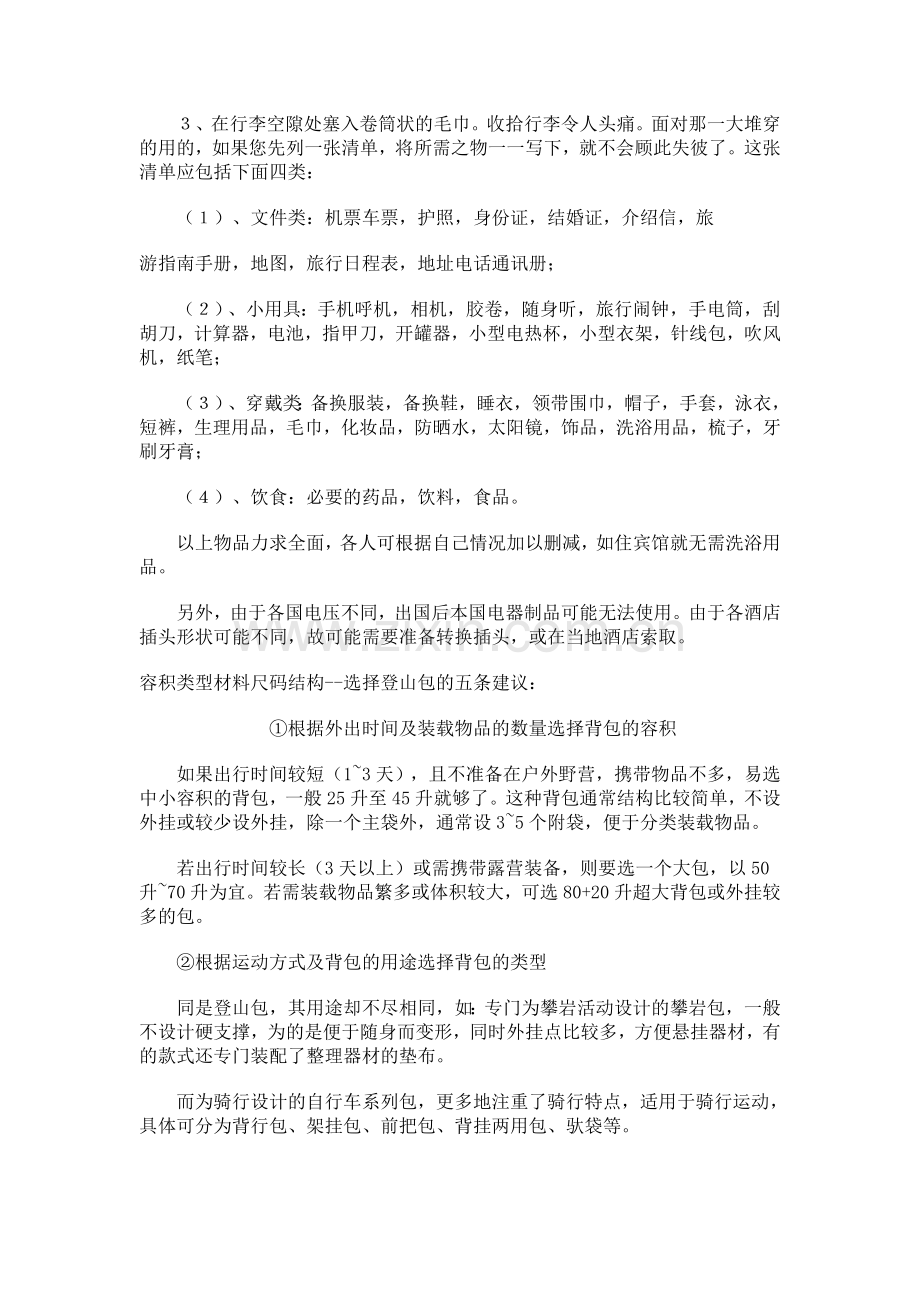 外出旅游必备物品清单.doc_第2页