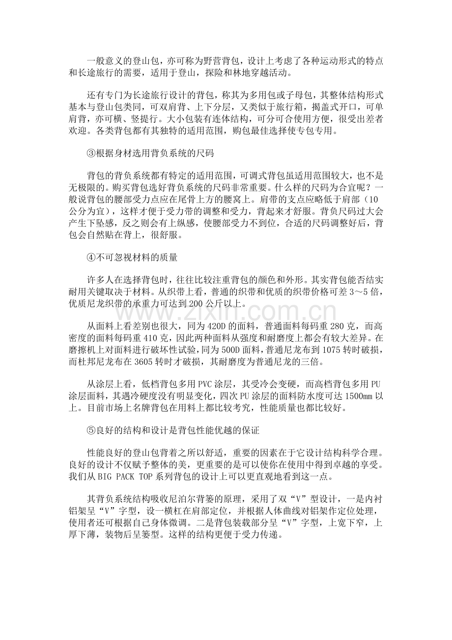 外出旅游必备物品清单.doc_第3页