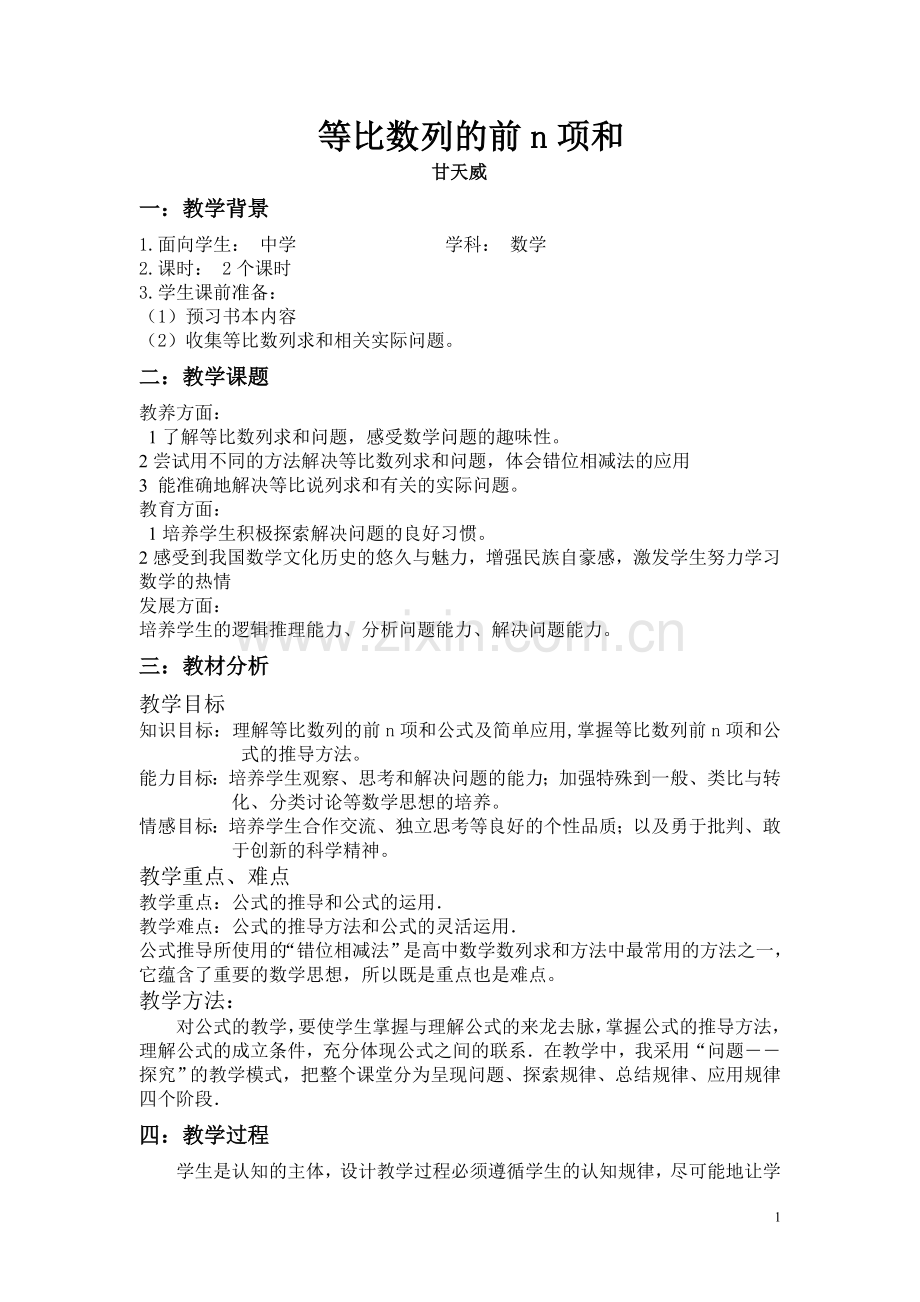 等比数列求和教学设计.doc_第1页