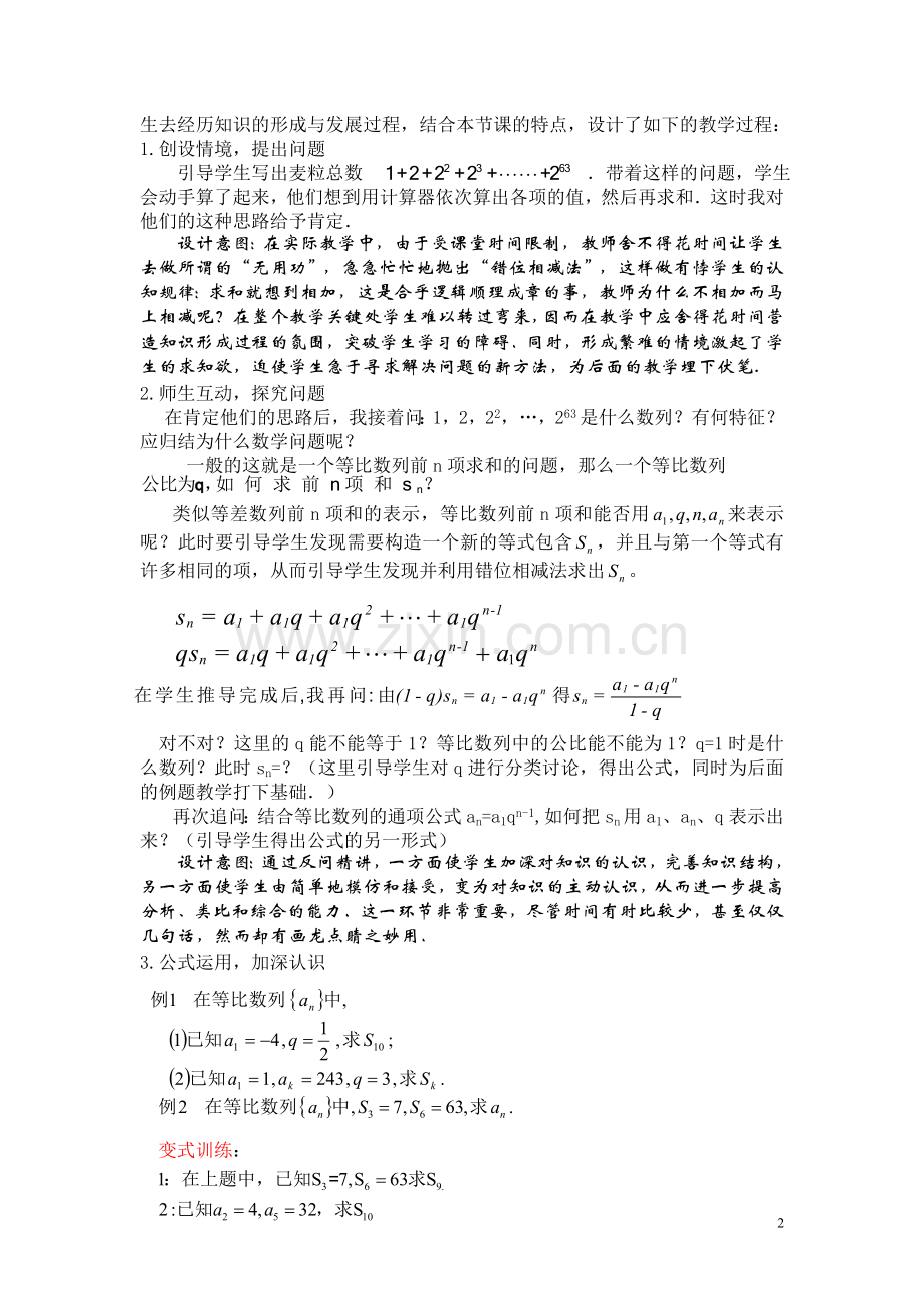 等比数列求和教学设计.doc_第2页