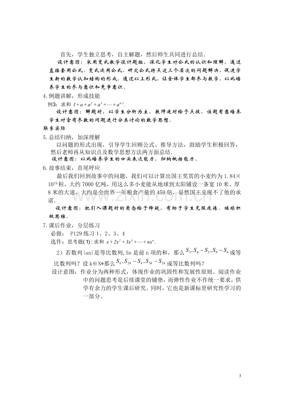 等比数列求和教学设计.doc_第3页