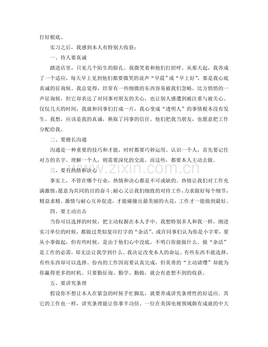 毕业实习自我参考总结「篇」.doc_第2页