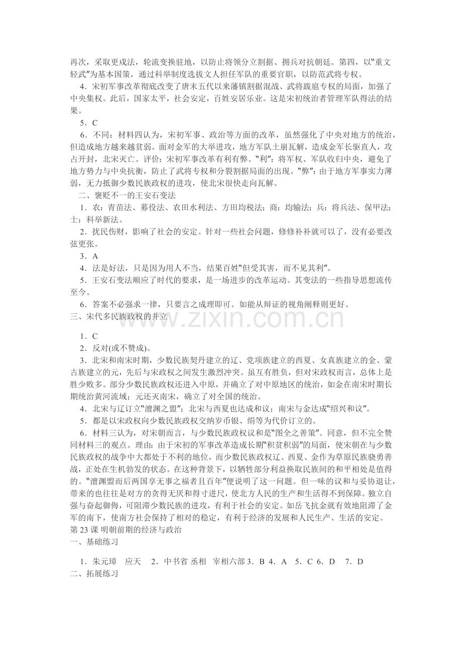 沪教版高一下(高中第三分册)历史练习册答案.docx_第3页