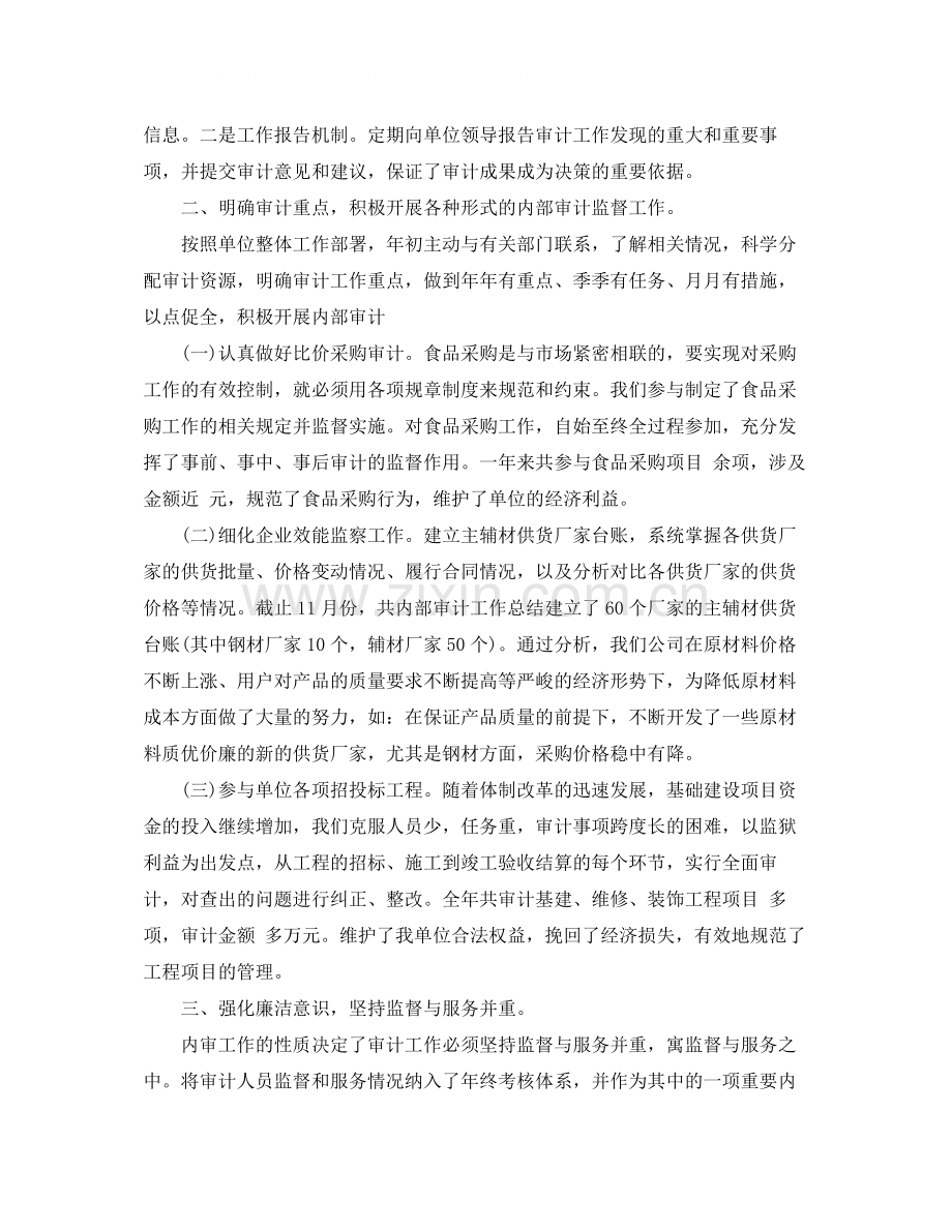 公司审计年度工作总结.docx_第2页