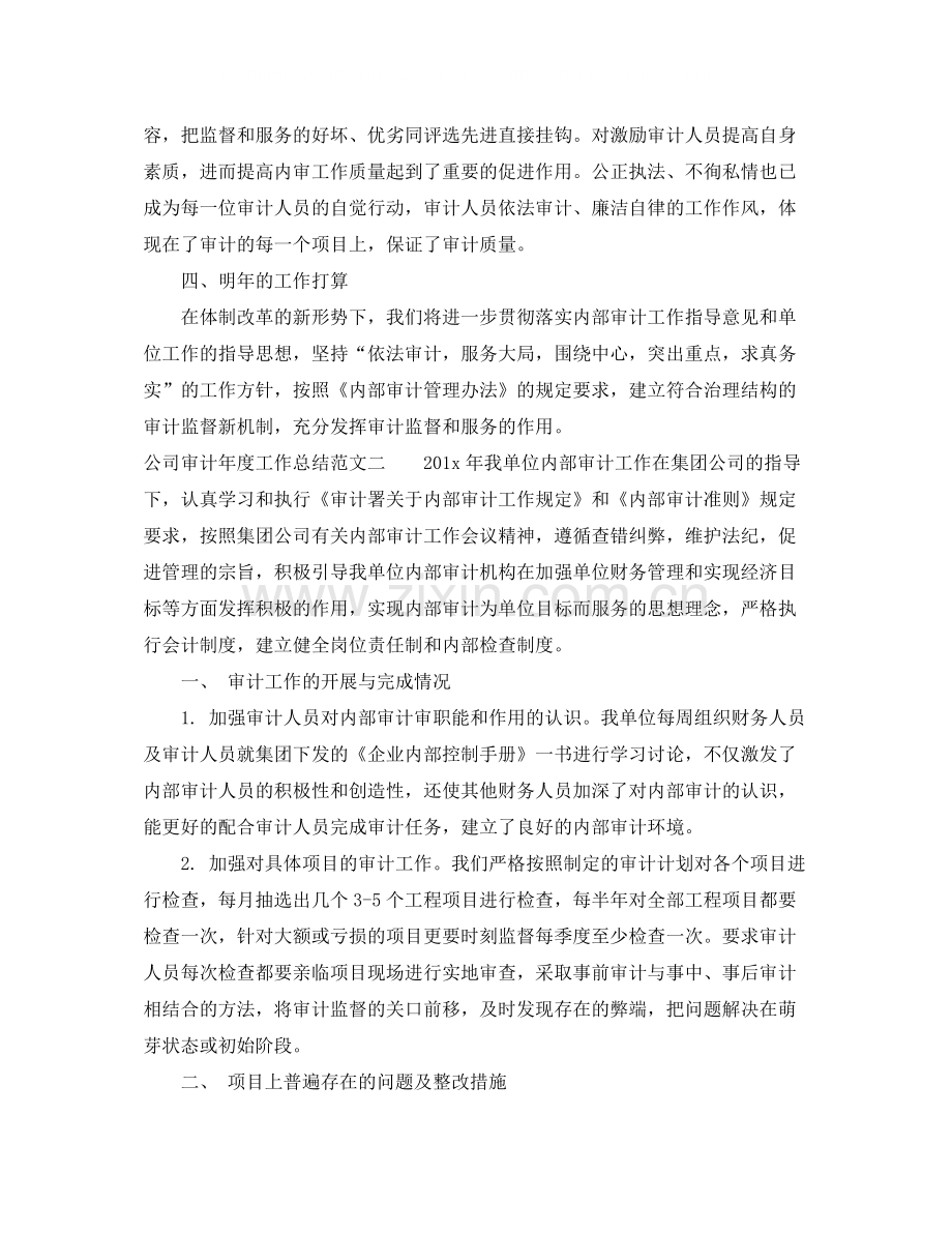 公司审计年度工作总结.docx_第3页