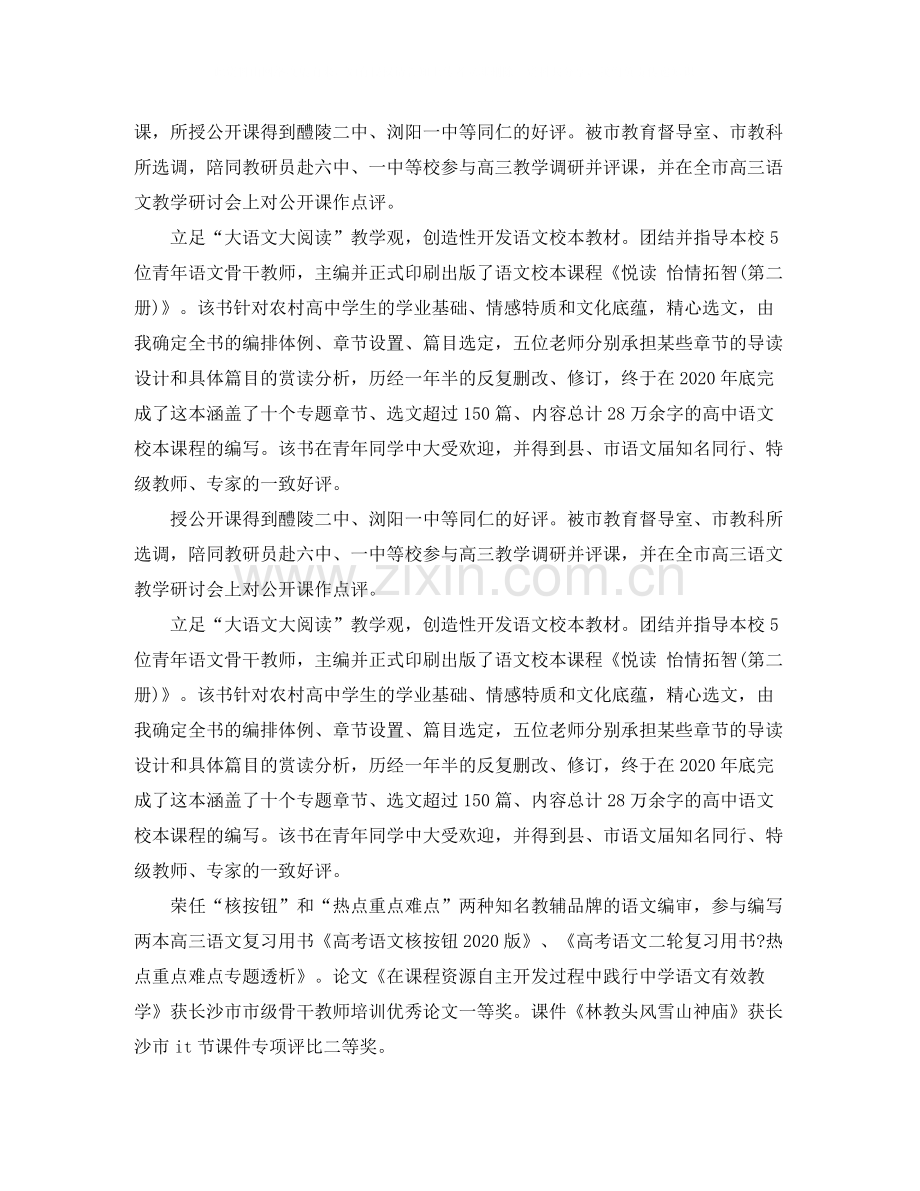 语文教师教学经验总结.docx_第2页