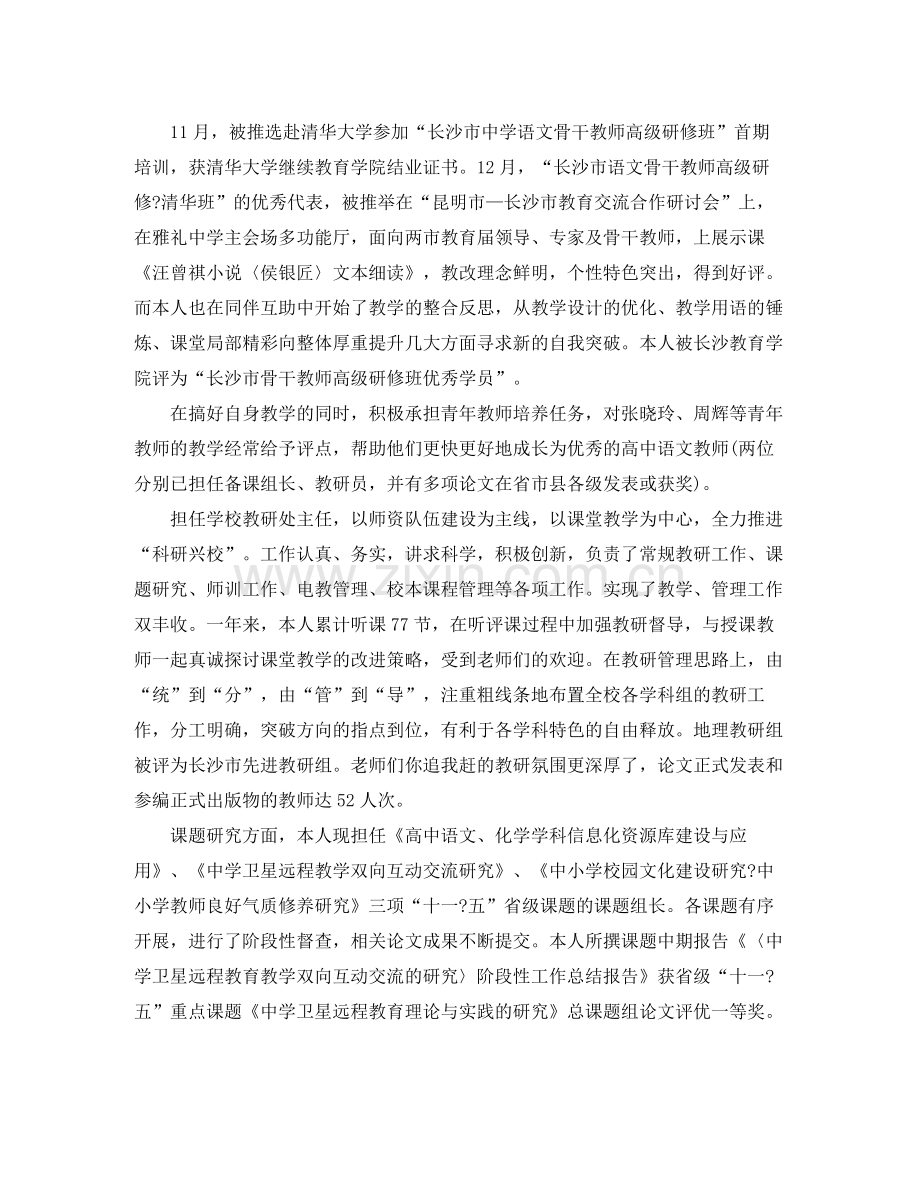 语文教师教学经验总结.docx_第3页