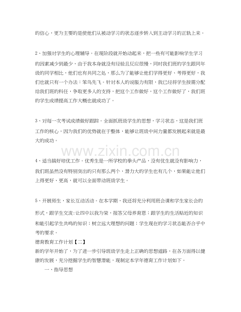 高中德育教育工作计划.docx_第2页