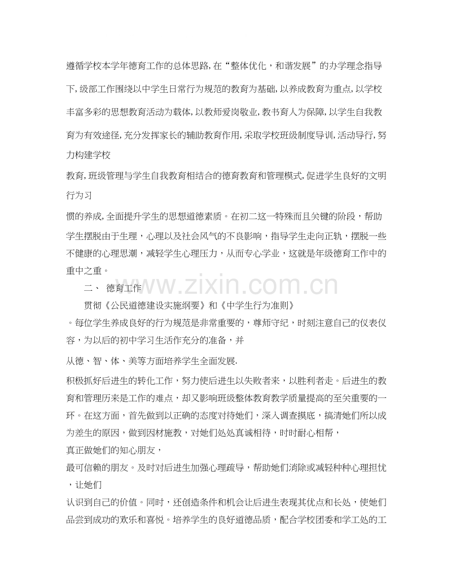 高中德育教育工作计划.docx_第3页