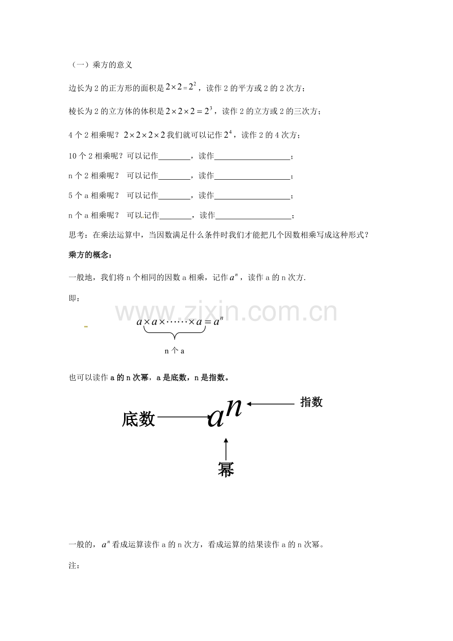 七年级数学上册 1.8 有理数的乘方教案 湘教版.doc_第2页