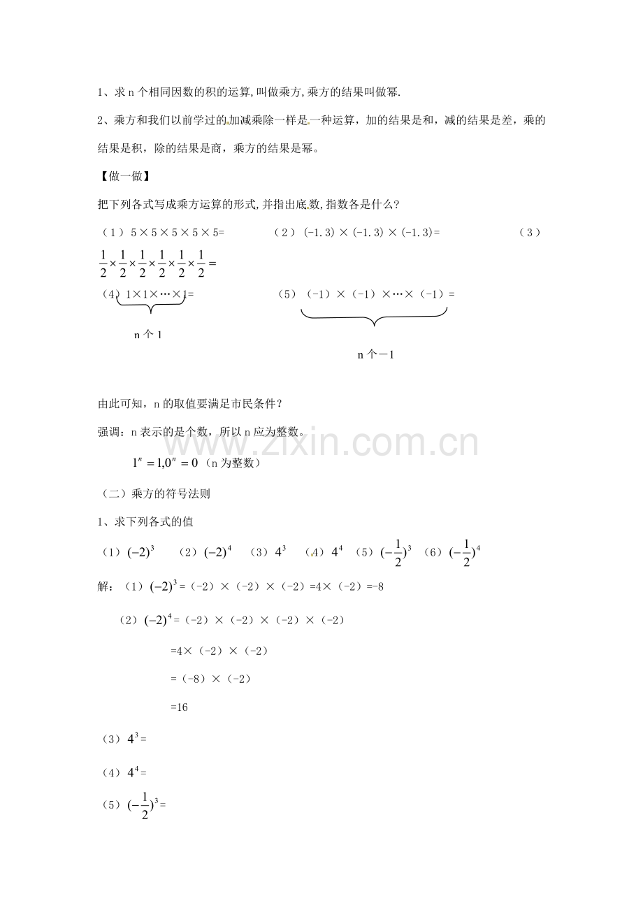 七年级数学上册 1.8 有理数的乘方教案 湘教版.doc_第3页