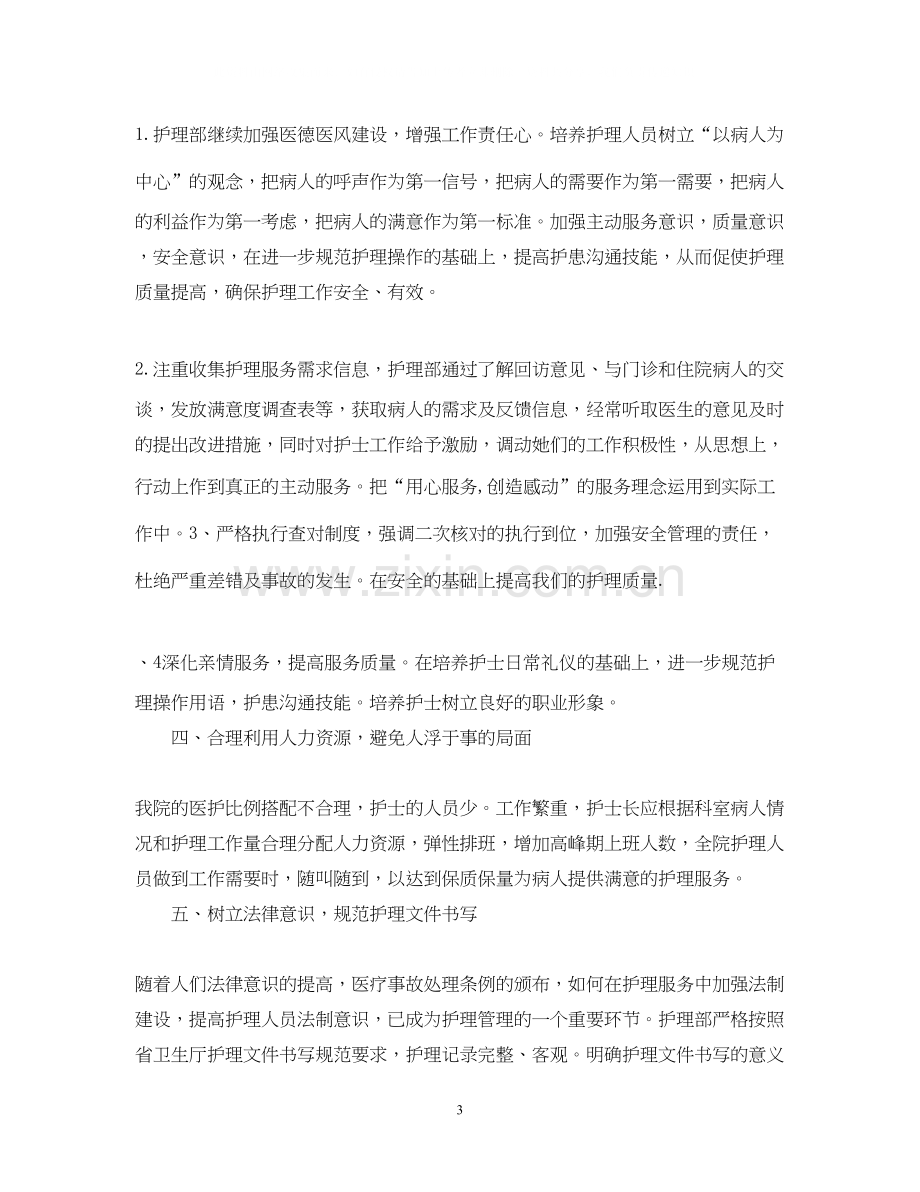 护理人员年度工作计划范例.docx_第3页