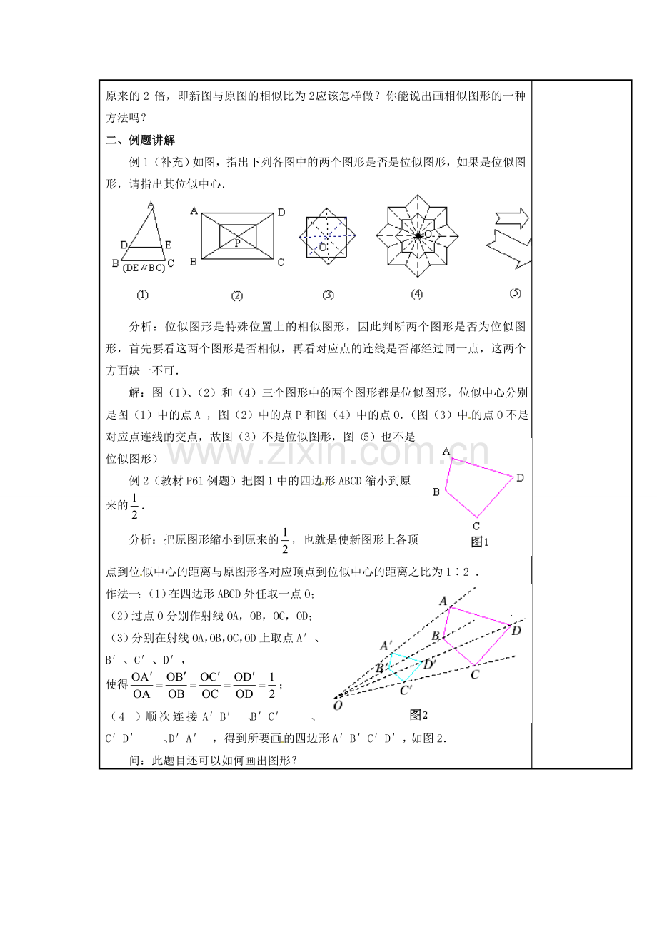 辽宁省庄河市第三初级中学九年级数学下册 27.3 位似教案（一） 新人教版.doc_第2页