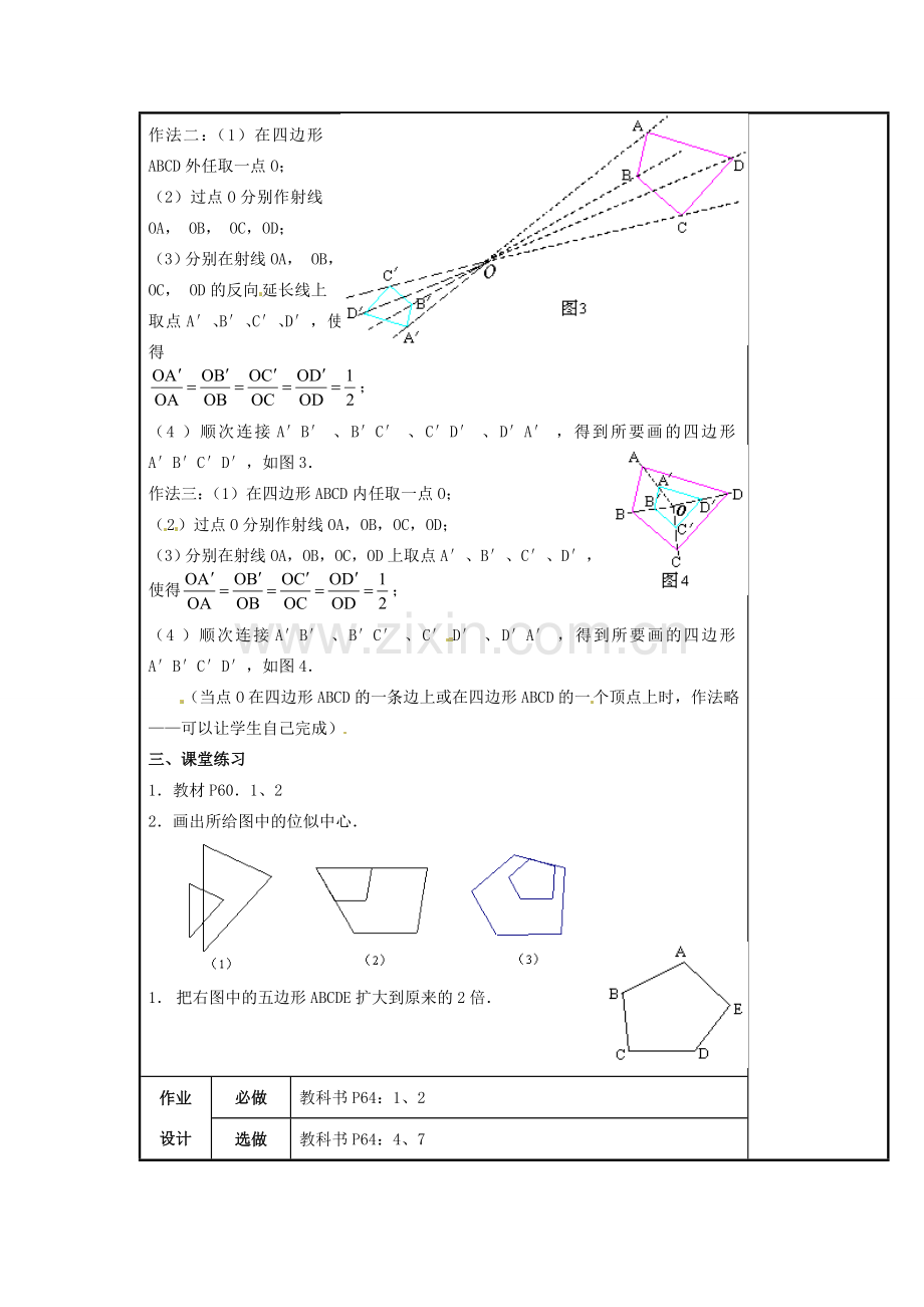 辽宁省庄河市第三初级中学九年级数学下册 27.3 位似教案（一） 新人教版.doc_第3页