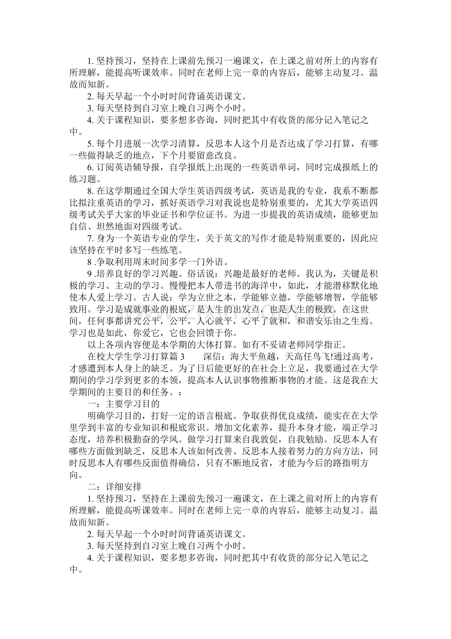 在校大学生学习计划参考.docx_第3页