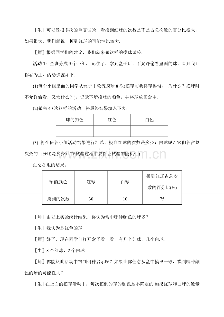 七年级数学上册 7.1一定摸到红球吗第二课时教案 北师大版.doc_第3页