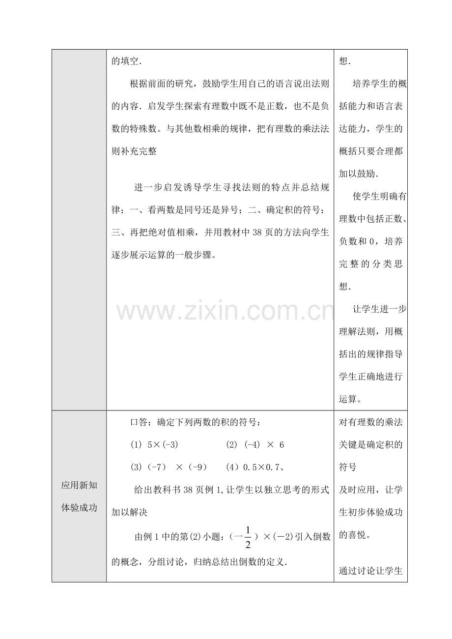 七年级数学上1.4.1 有理数的乘法（1）教案新人教版.doc_第2页