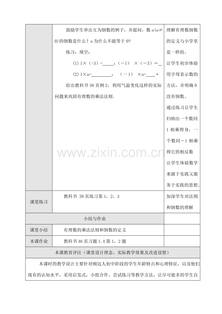 七年级数学上1.4.1 有理数的乘法（1）教案新人教版.doc_第3页