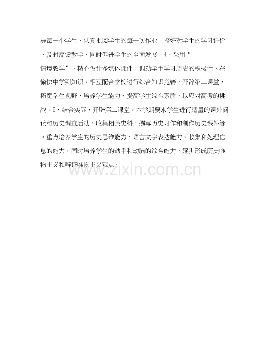 高一历史新课程教学计划范文2.docx_第3页