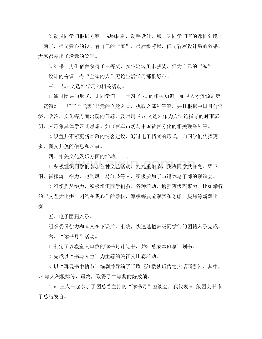 班级团支书学期工作总结600字.docx_第2页