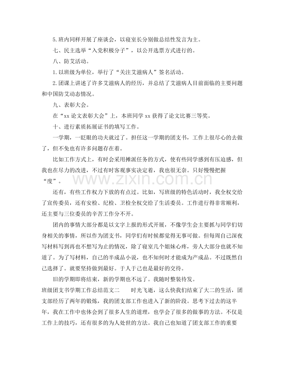 班级团支书学期工作总结600字.docx_第3页