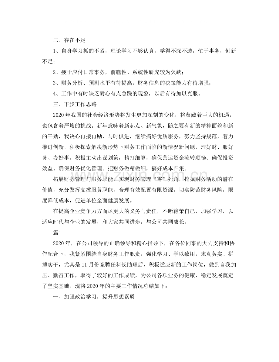 会计助理个人工作总结三篇.docx_第2页