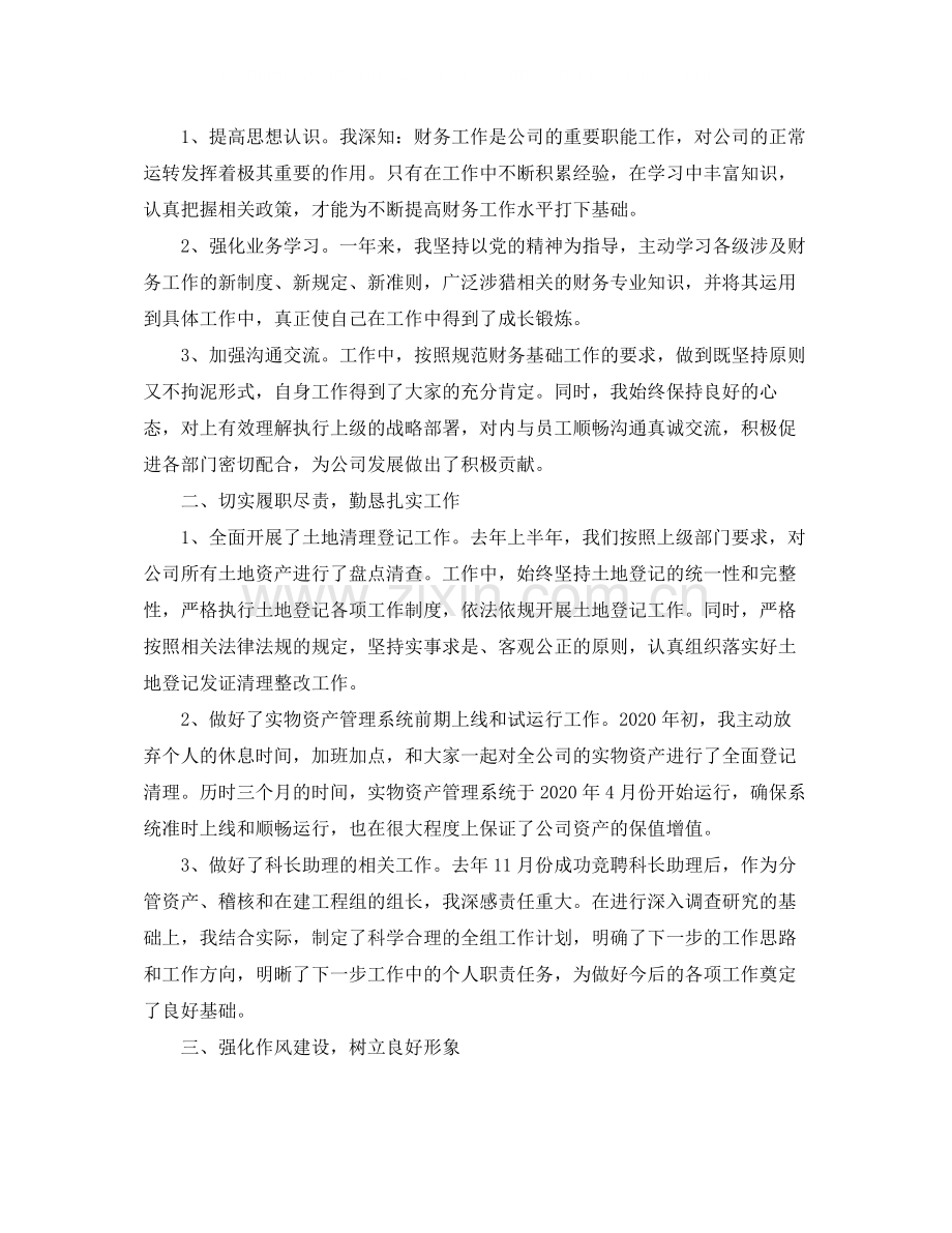 会计助理个人工作总结三篇.docx_第3页